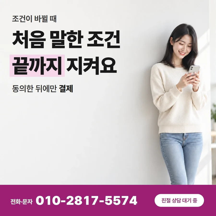 쿠팡 현금화 물건 카드 — 처음 말한 조건 끝까지 지켜요, 동의한 뒤에만 결제
