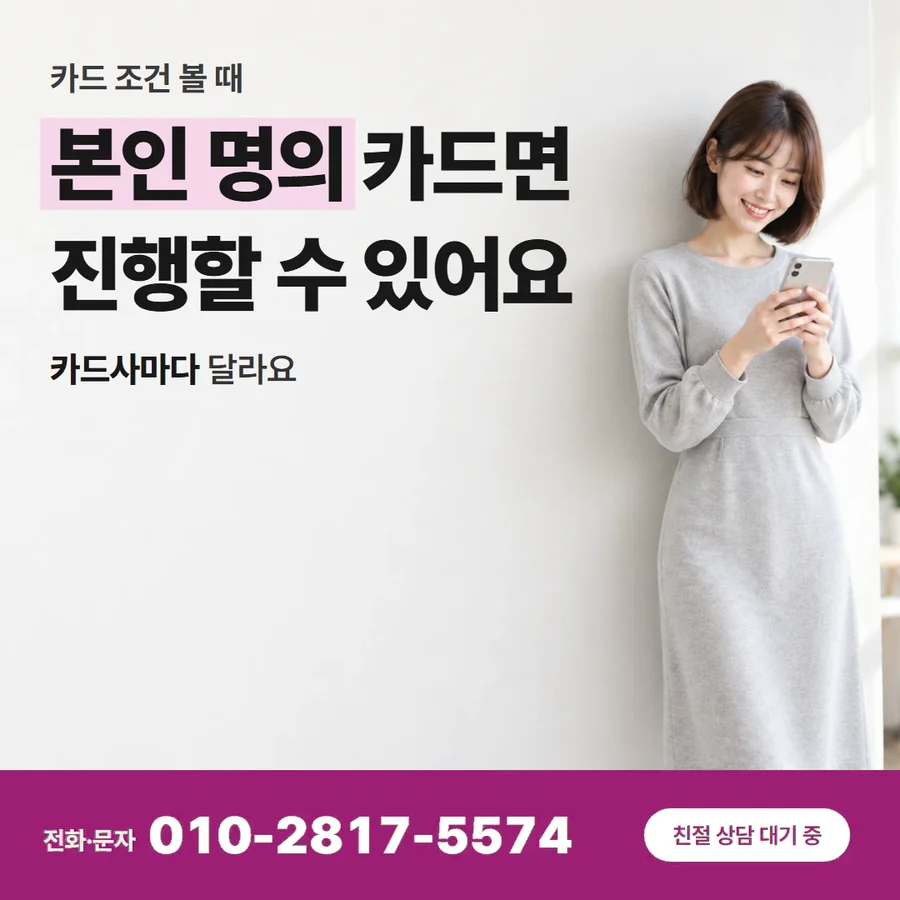 쿠팡 현금화 물건 카드 — 본인 명의 카드면 진행할 수 있어요, 카드사마다 달라요