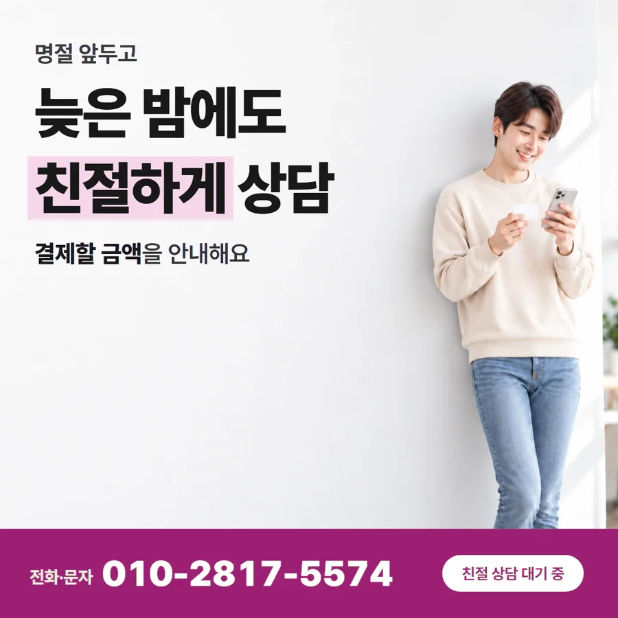 쿠팡 현금화 물건 카드 — 늦은 밤에도 친절하게 상담, 결제할 금액을 안내해요